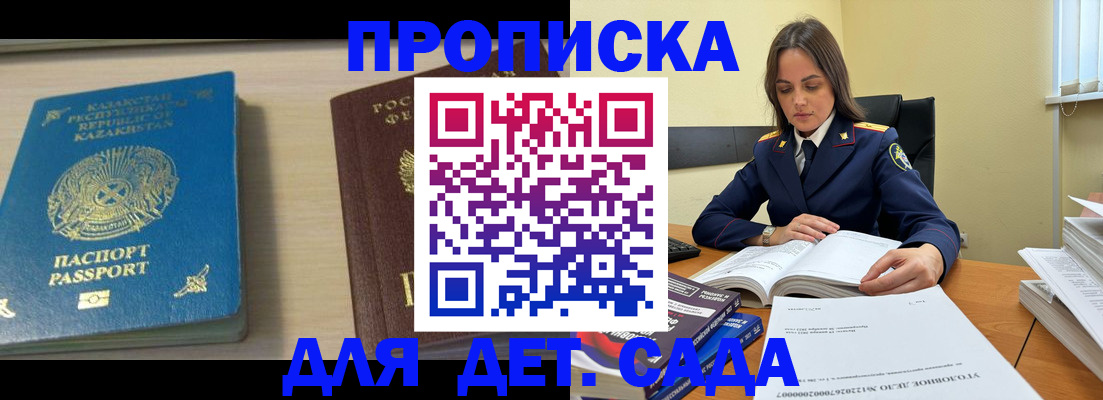 прописка 2025 в Гудермесе