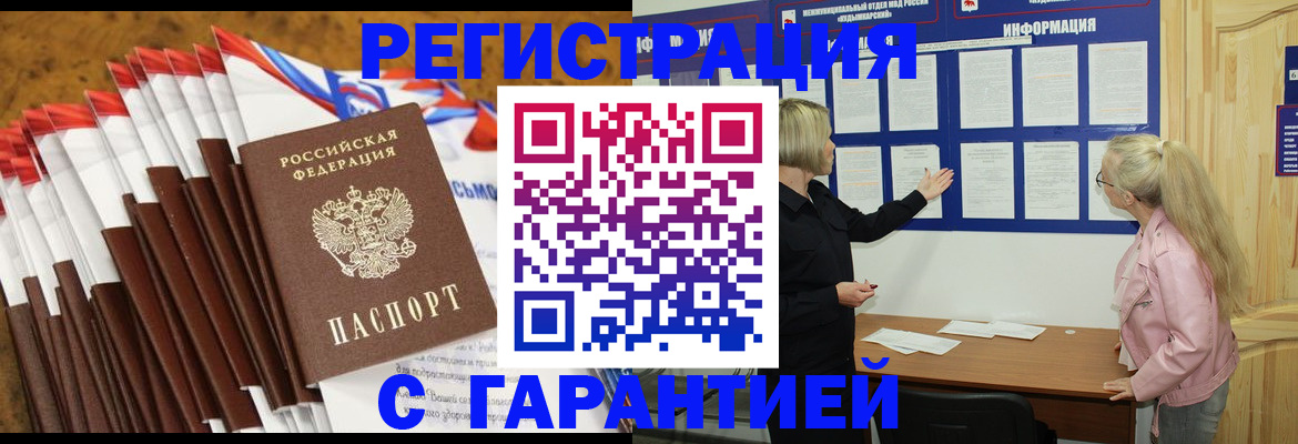 временная прописка в Гудермесе