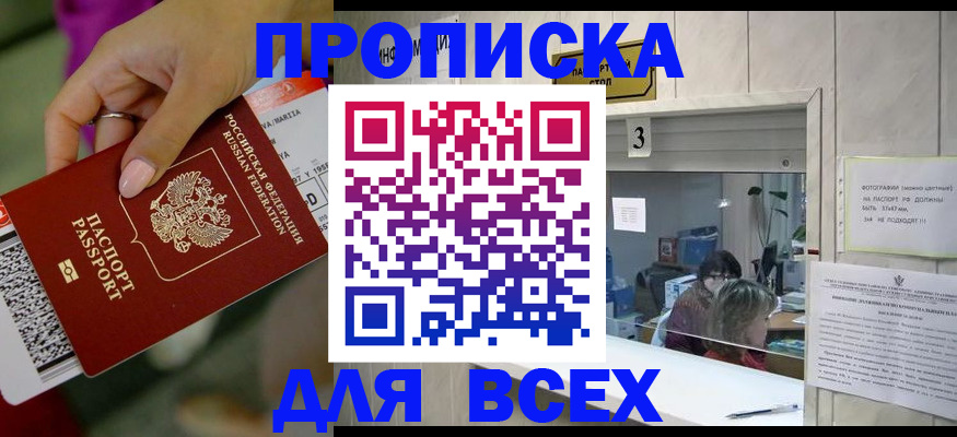 прописка для работы в Гудермесе