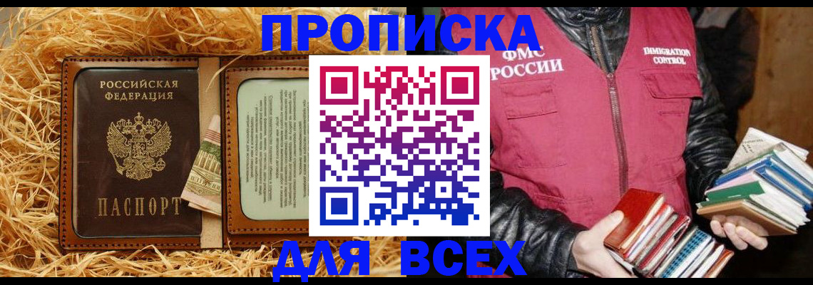 прописка для работы в Гудермесе